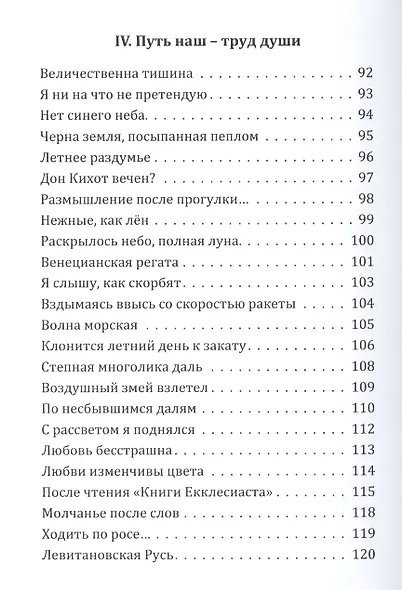 Земные сады: стихи - фото 5