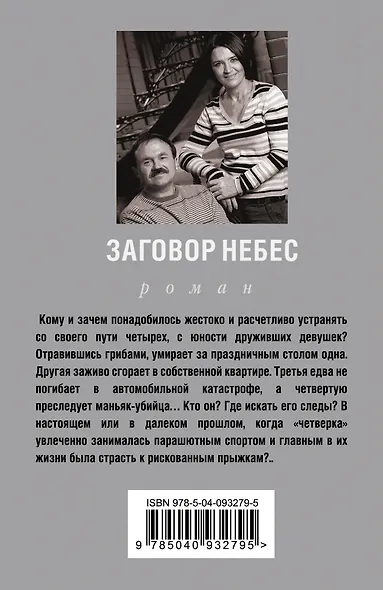 Заговор небес - фото 2