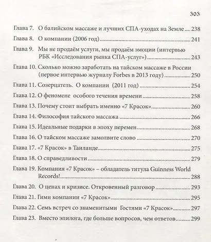 7 красок счастья и легкий ветер Востока - фото 4