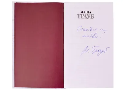 Или я сейчас умру от счастья (с автографом) - фото 2