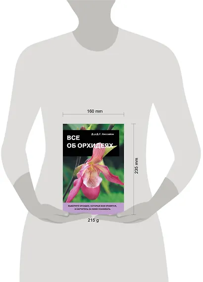 Все об орхидеях - фото 3