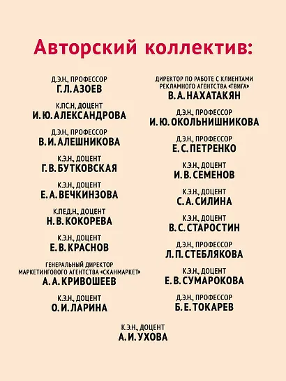 Маркетинг инноваций. Учебник для вузов - фото 5