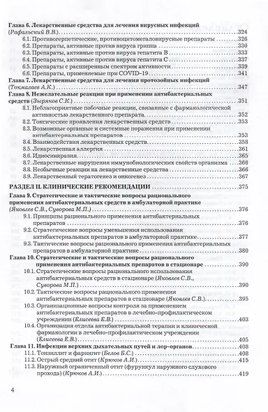 Рациональная антимикробная фармакотерапия - фото 3