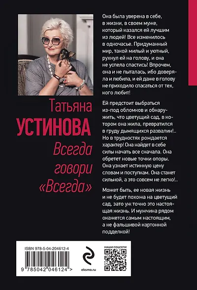 Всегда говори "Всегда" - фото 2