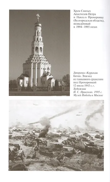 Герои Курской Битвы - фото 5