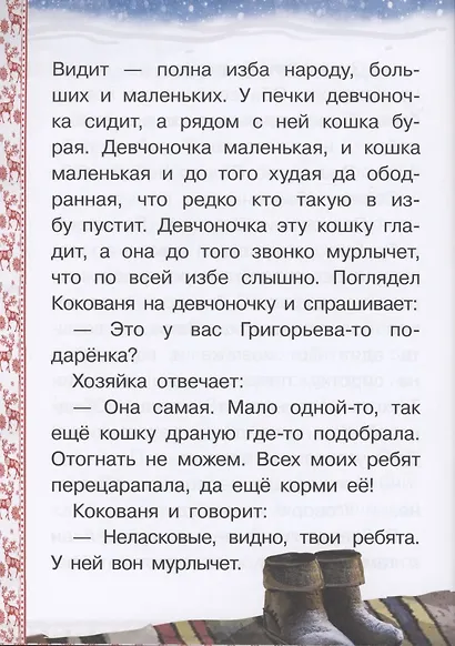 Сказы: Серебряное копытце. Голубая змейка - фото 5