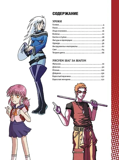 Manga Sketchbook: Учимся рисовать персонажей аниме шаг за шагом - фото 2