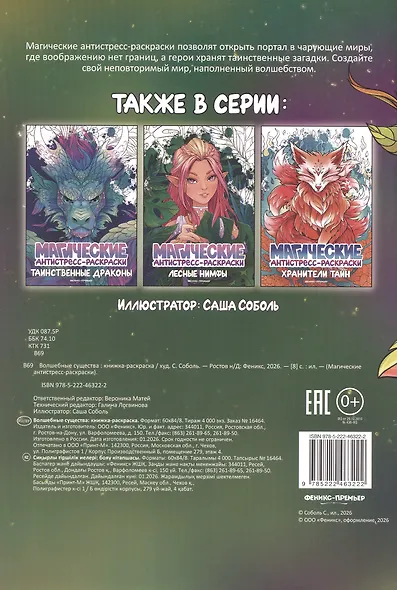 Волшебные существа: книжка-раскраска - фото 2