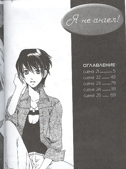 Я не ангел! Том 5. Манга - фото 2