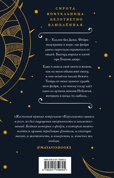 Двор меда и пепла - фото 2