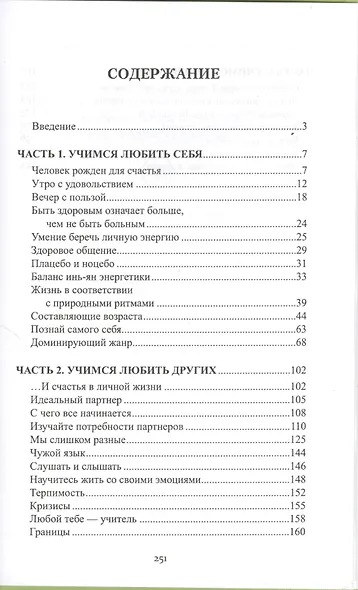 Антивозрастная йога - фото 2