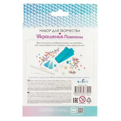 Набор для творчества. Украшения своими руками. Помпоны "По волнам" - фото 4