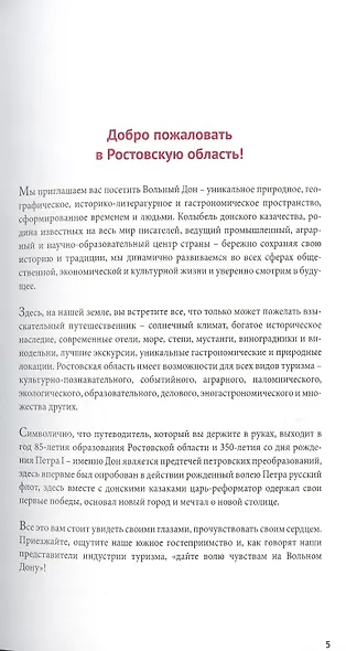 Ростовская область. Путеводитель (+флип-карта) - фото 5