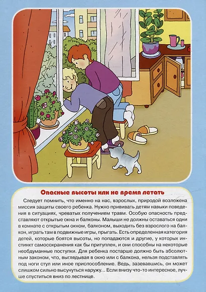 Ширмочки. ОБЖ. Опасные предметы и явления. Тематический уголок для детей и родителей - фото 2