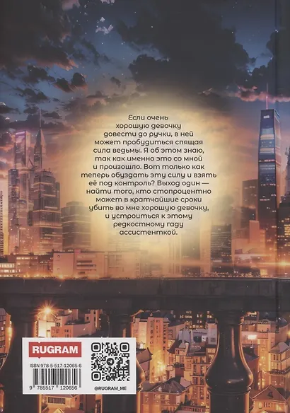 Магия гадостей - фото 2