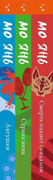 Комплект из трех книг: Смерть пахнет сандалом + Страна вина + Лягушки - фото 5