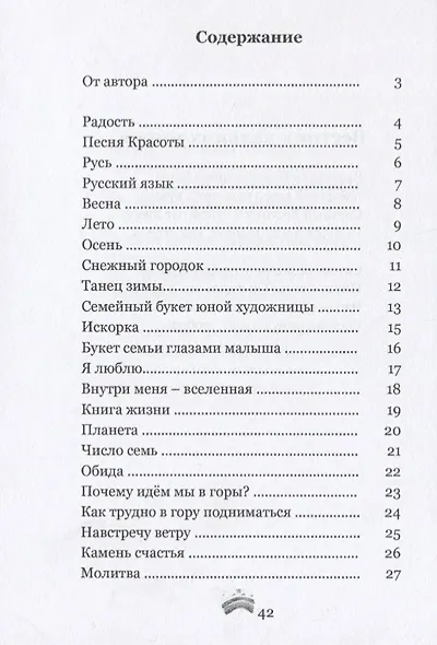 Свет радости. Стихи - фото 2