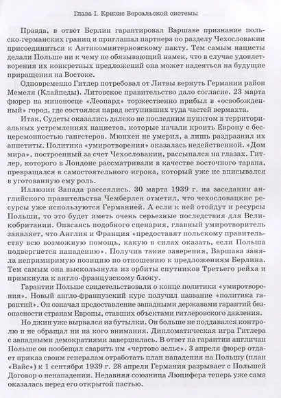 Вторая мировая война: предпосылки, события, итоги - фото 4