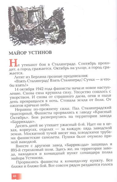 Сталинградское сражение 1942-1943 - фото 5