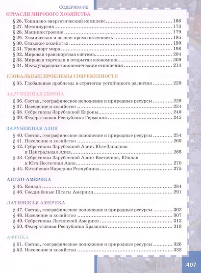География. Экономическая и социальная география мира. 10 класс. Учебник. Углубленный уровень - фото 3