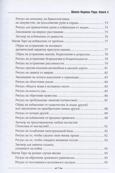 Школа Карины Таро. Искусство магии. Книга 4 - фото 3