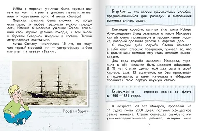 Степан Макаров - фото 4