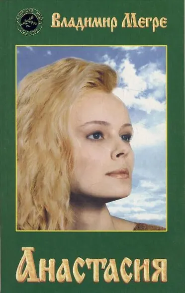 Анастасия (обл) - фото 1