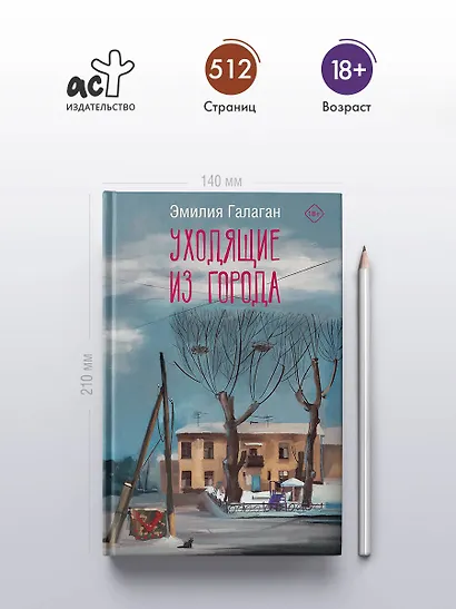 Уходящие из города - фото 5