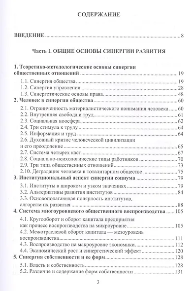 Россия и мир. Синергия развития. Монография - фото 2