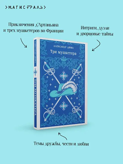 Три мушкетера - фото 7