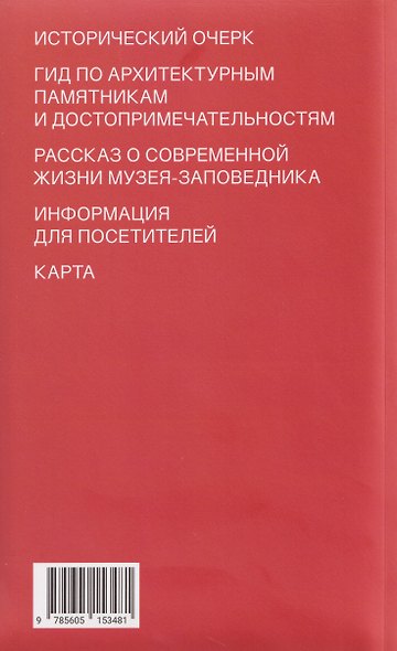 Музей-заповедник «Царицыно». Путеводитель+карта - фото 2