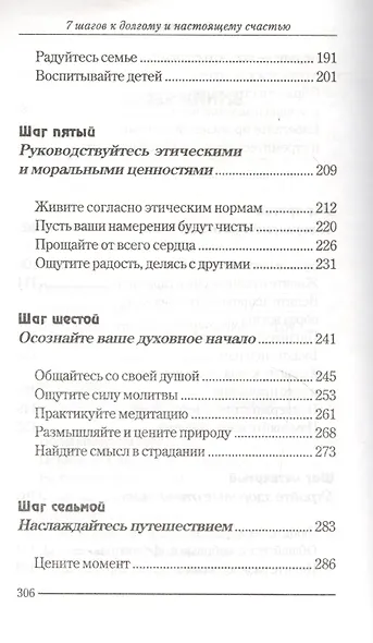 7 шагов к долгому и настоящему счастью - фото 4