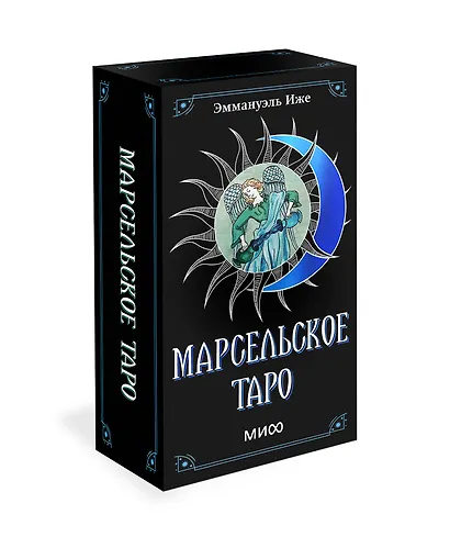 Марсельское таро - фото 3