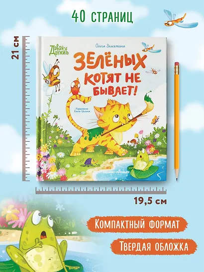 Зеленых котят не бывает! - фото 6