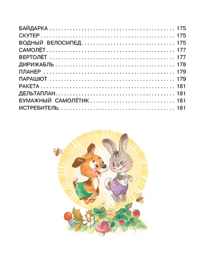 Читаем малышу от 2 до 5 лет - фото 9