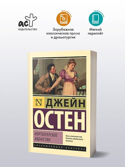 Нортенгерское аббатство - фото 3