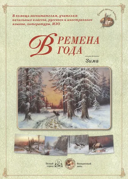 Времена года. Зима - фото 1