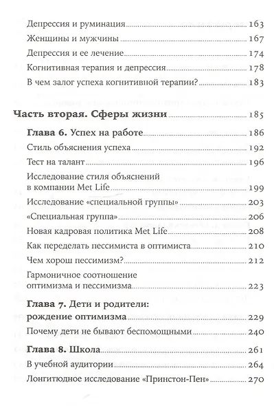 Как научиться оптимизму: Измените взгляд на мир и свою жизнь - фото 3