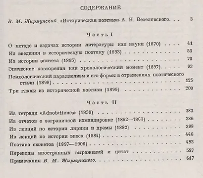 Историческая поэтика - фото 2