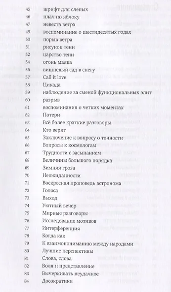 Головоломка: Тексты для текстов не читающих: Стихотворения и проза - фото 7