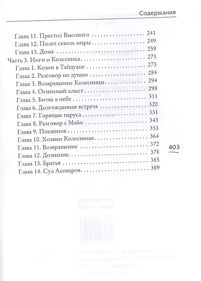 Последний воин империи - фото 3