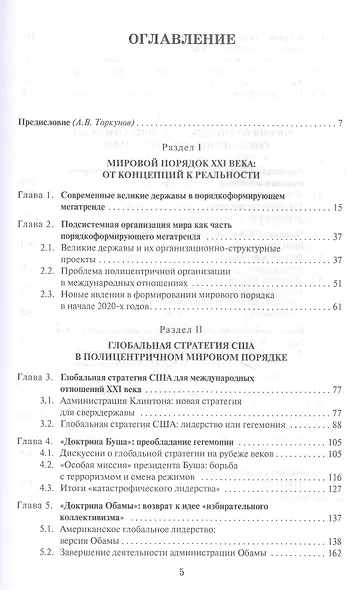 Россия и США в современных международных отношениях Научное издание - фото 2