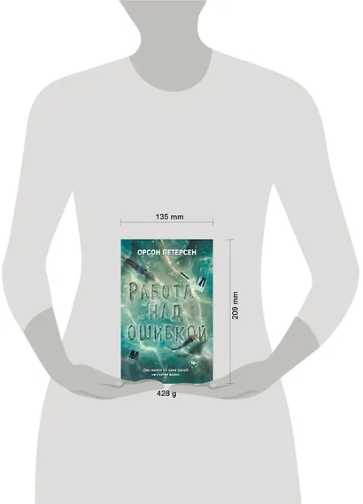 Работа над ошибкой - фото 4