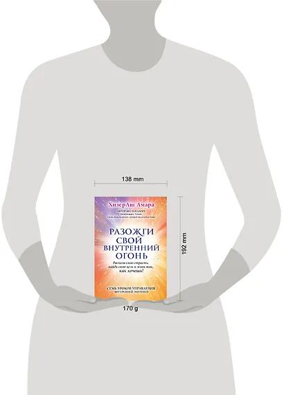 Разожги свой внутренний огонь - фото 4