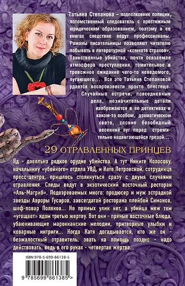 29 отравленных принцев - фото 2
