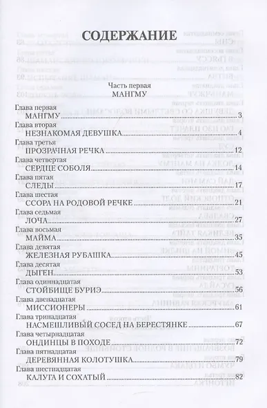 Далекий край - фото 3