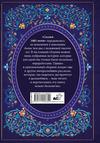 Сказки 1001 ночи - фото 2