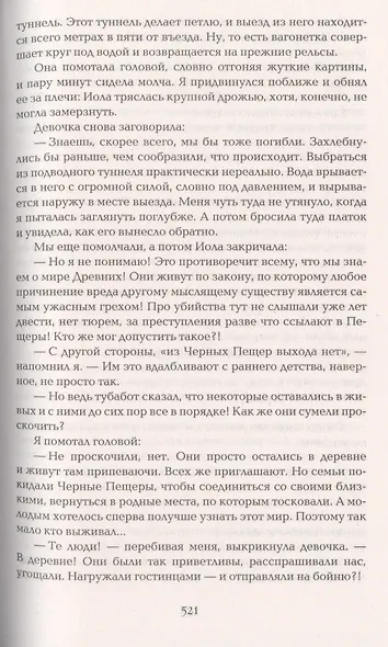 Инсомния. Весь цикл в одном томе: Девочка, которая спит. Девочка, которая ждет. Девочка, которая любит - фото 4