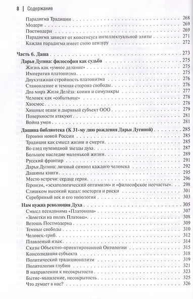 Философия вертикали - фото 8