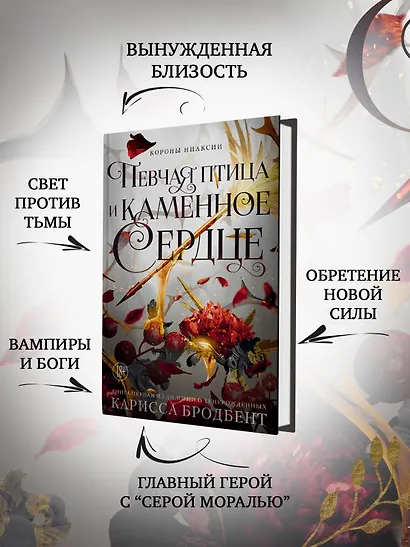 Короны Ниаксии. Певчая птица и каменное сердце. Книга первая из дилогии о тенерожденных - фото 5